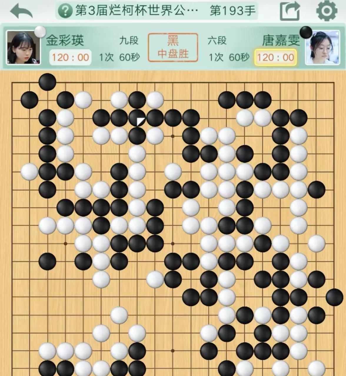第三届烂柯杯世界公开赛国际预选决胜轮，今天中国女棋手相比男棋手真是太争气了。吴依