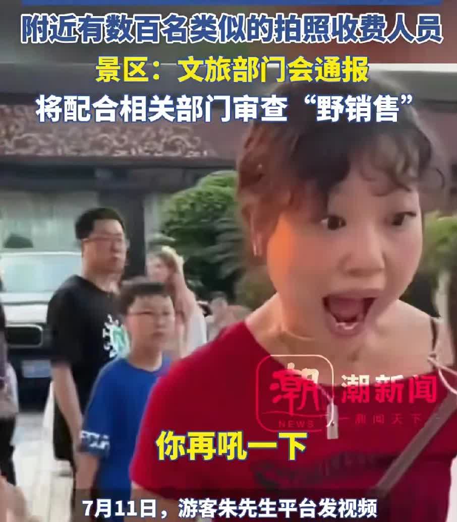 这个红衣女子太嚣张了
她强拉游客拍照不成，被拒绝后还辱骂游客，把人家全家问候完