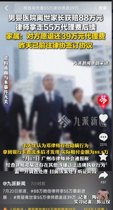 拿了家属55万律师费的～邓律师终于知道错了。

邓律师因为收取韦先生55万元的律