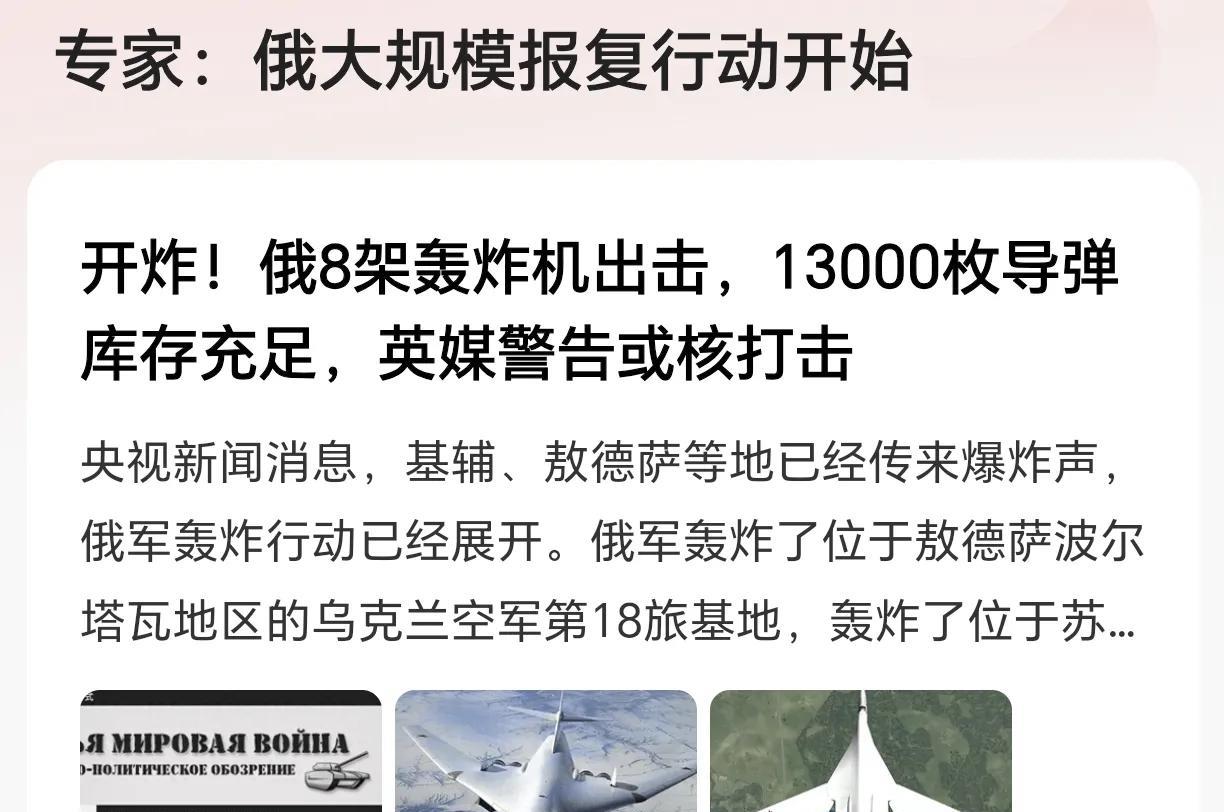 乌该后悔了！俄方开始大规模轰炸报复！根据媒体报道，俄军在被乌克兰袭击后，话不多说