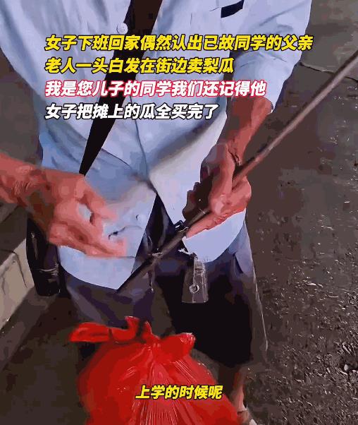 看哭了！江西抚州，女子偶遇已故同学父亲在街头卖瓜，看到老人满头的白发，就打算买光