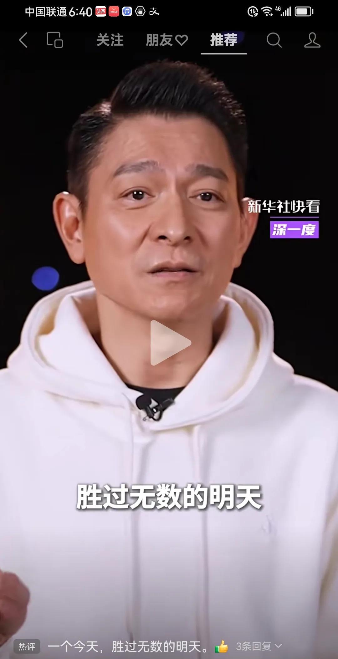 刘德华：努力决定下限，运气决定上限
         他还说，一个今天，胜过无数