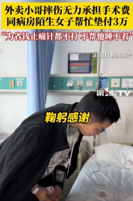 这个女人火了！陕西西安，外卖小哥送餐摔伤，导致骨折，但没钱做手术，甚至连止痛针都