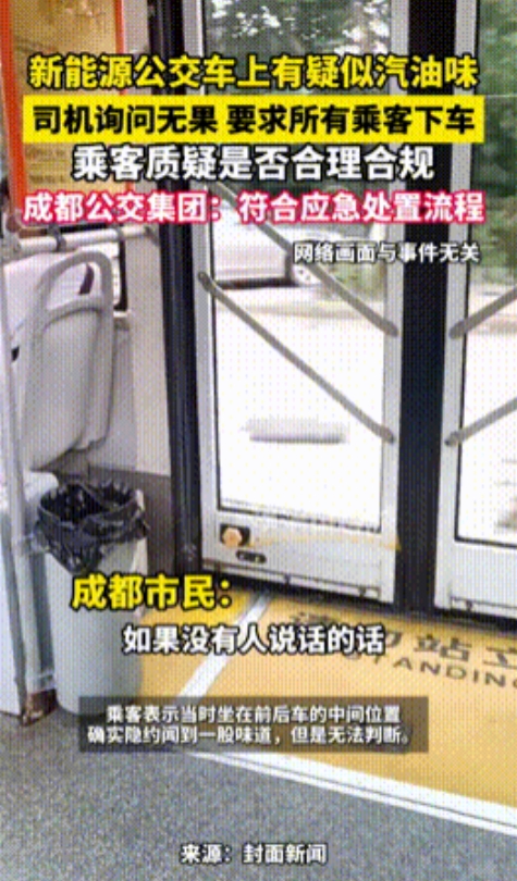 这司机干的漂亮！”7月9日成都，一公交车上有乘客抱怨，怎么有汽油味，司机顿时警觉