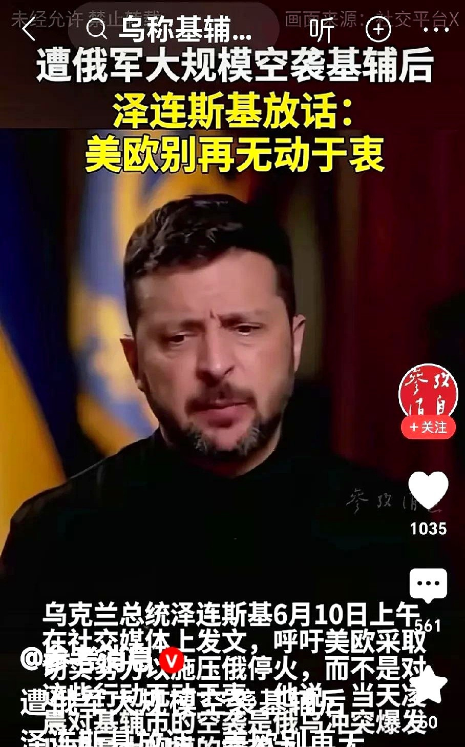 北约关键时刻掉链子





---





夜幕下的基辅，火光冲天，爆炸声撕