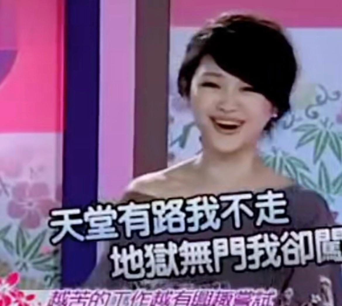 一语成谶！
大s给自己的总结原来在十年前就已经下了定性：天堂有路我不走，地狱无门