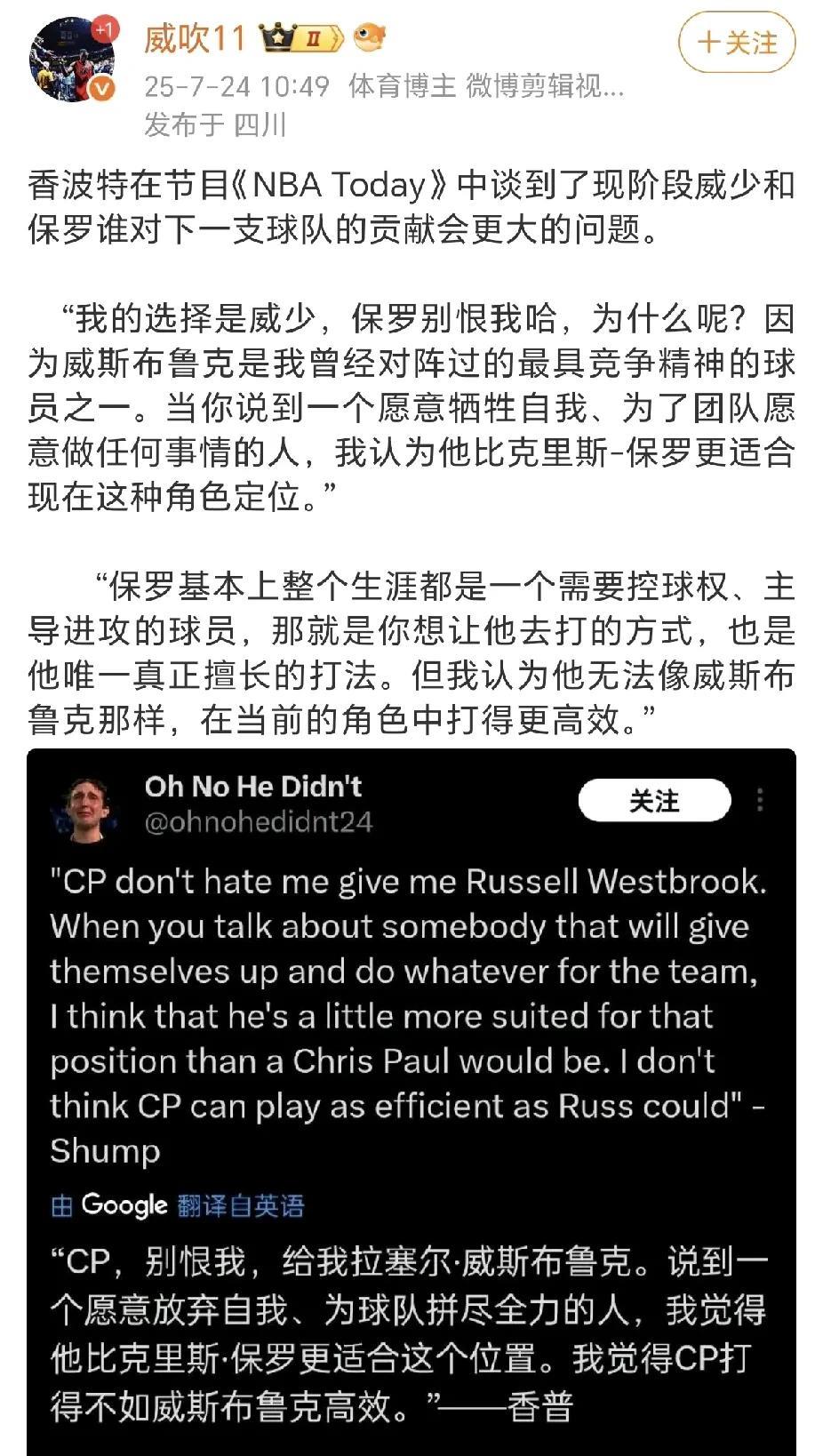 香波特已经被开除詹籍了[笑哭]
还有威少不管去哪只球队，说实话，都不愿牺牲自己，