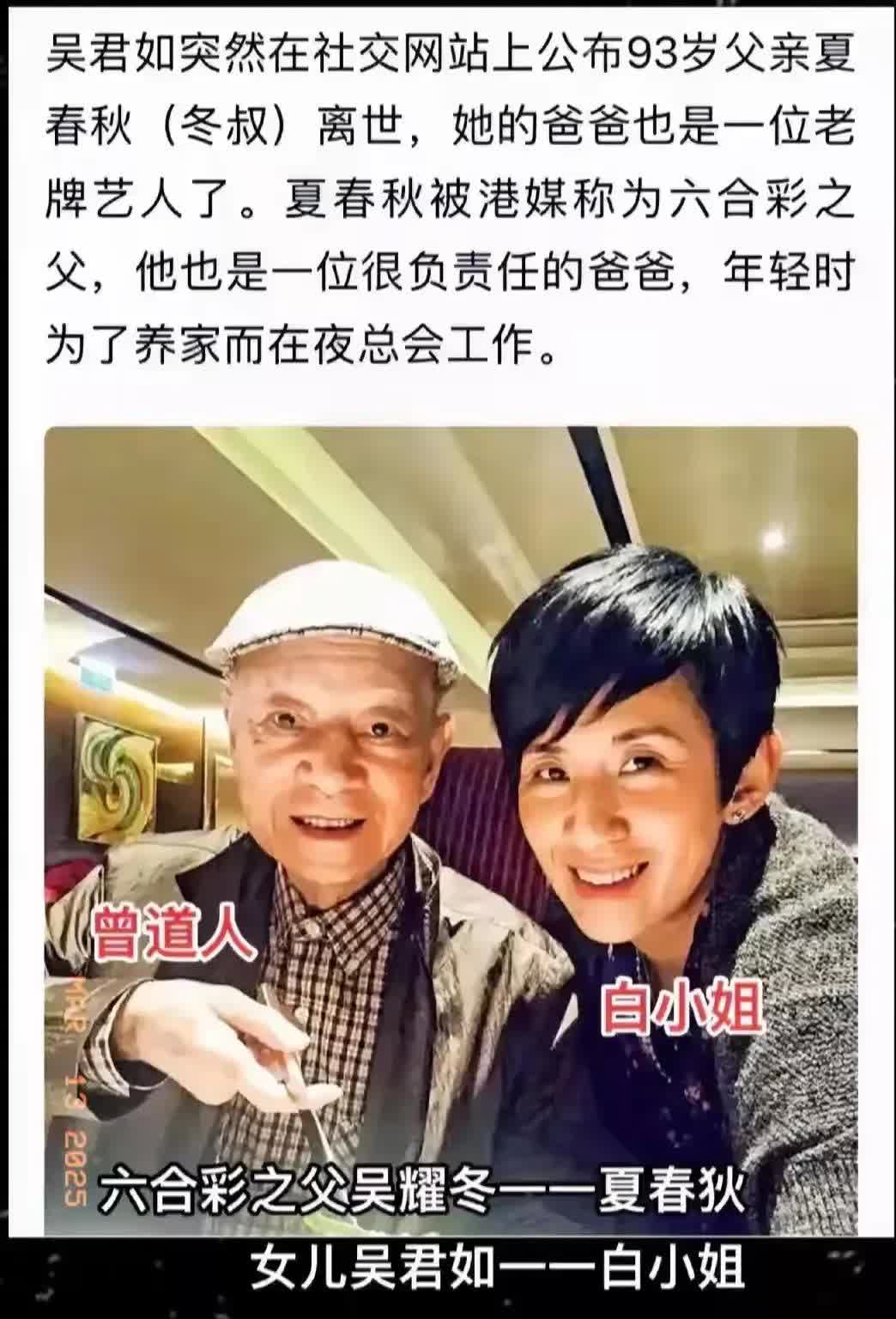 没想到大名鼎鼎的香港六合彩“曾道人”竟然是吴君如的父亲！回想起当年在广东打工时，
