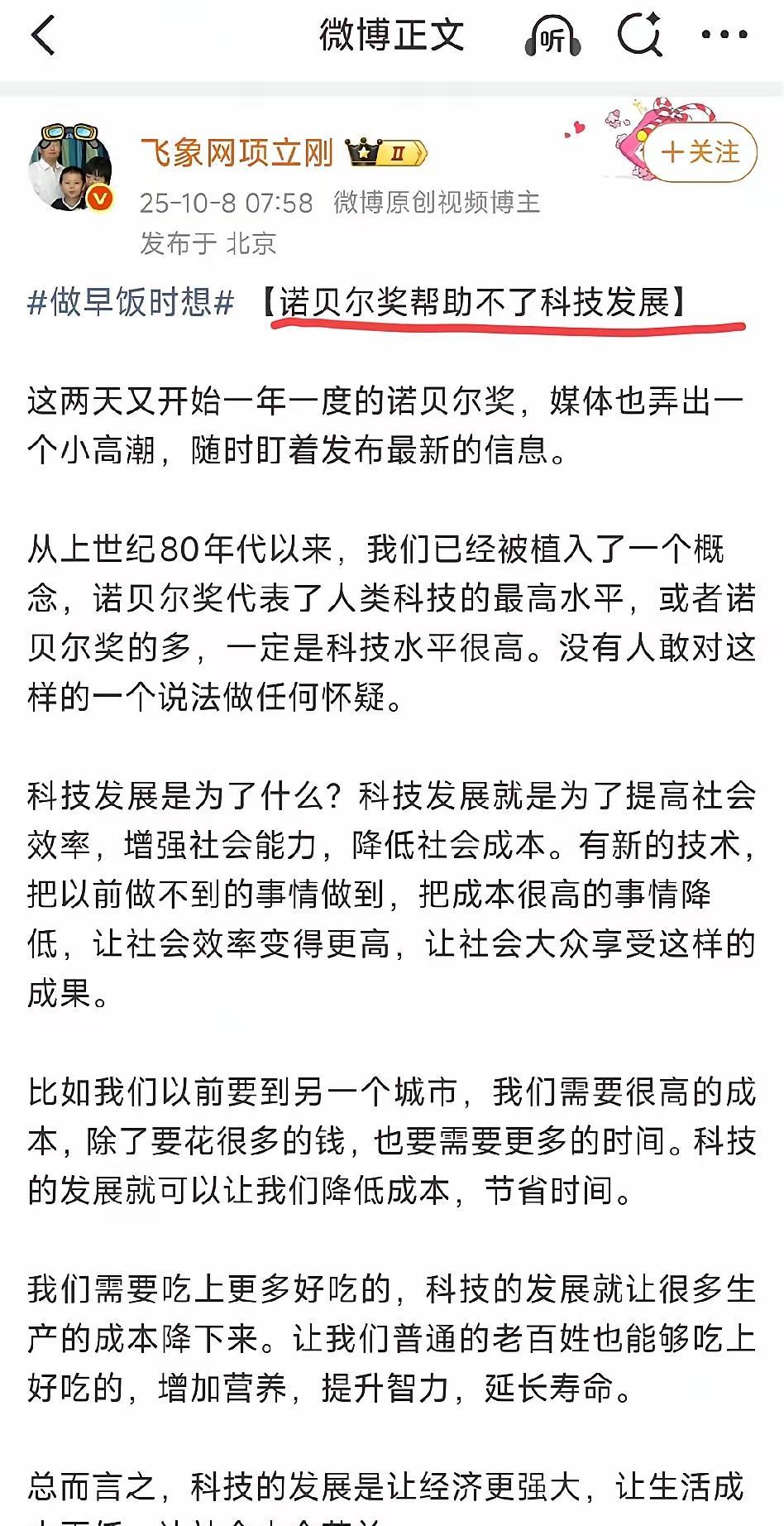 诺贝尔奖帮助不了科技发展？项立刚是个人才。
你和我说基础科学，我就和你说技术产业