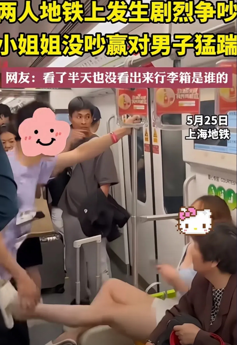 5月25日上海地铁2号线一男一女发生争吵，女子对男子裆下连踢数脚，那里可是男人的