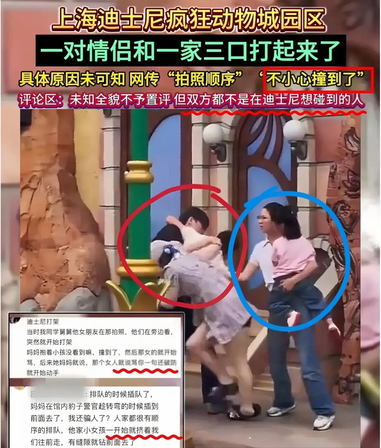 我猜到迪士尼又出游客纠纷，
也猜到冲突原因无非是排队或抢位，
怎么也没想到，这次
