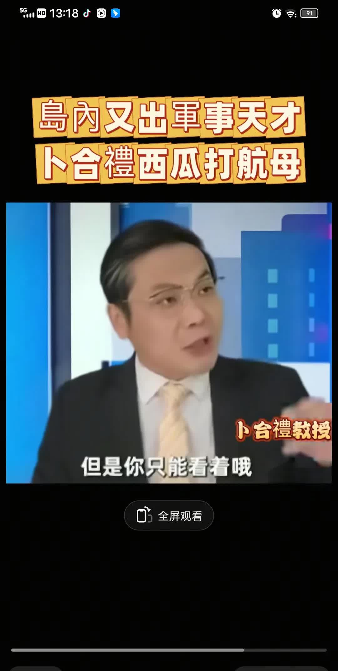 台湾省军事天才发明新的对航母作战战术-那就是2000米高空扔西瓜砸航母！

