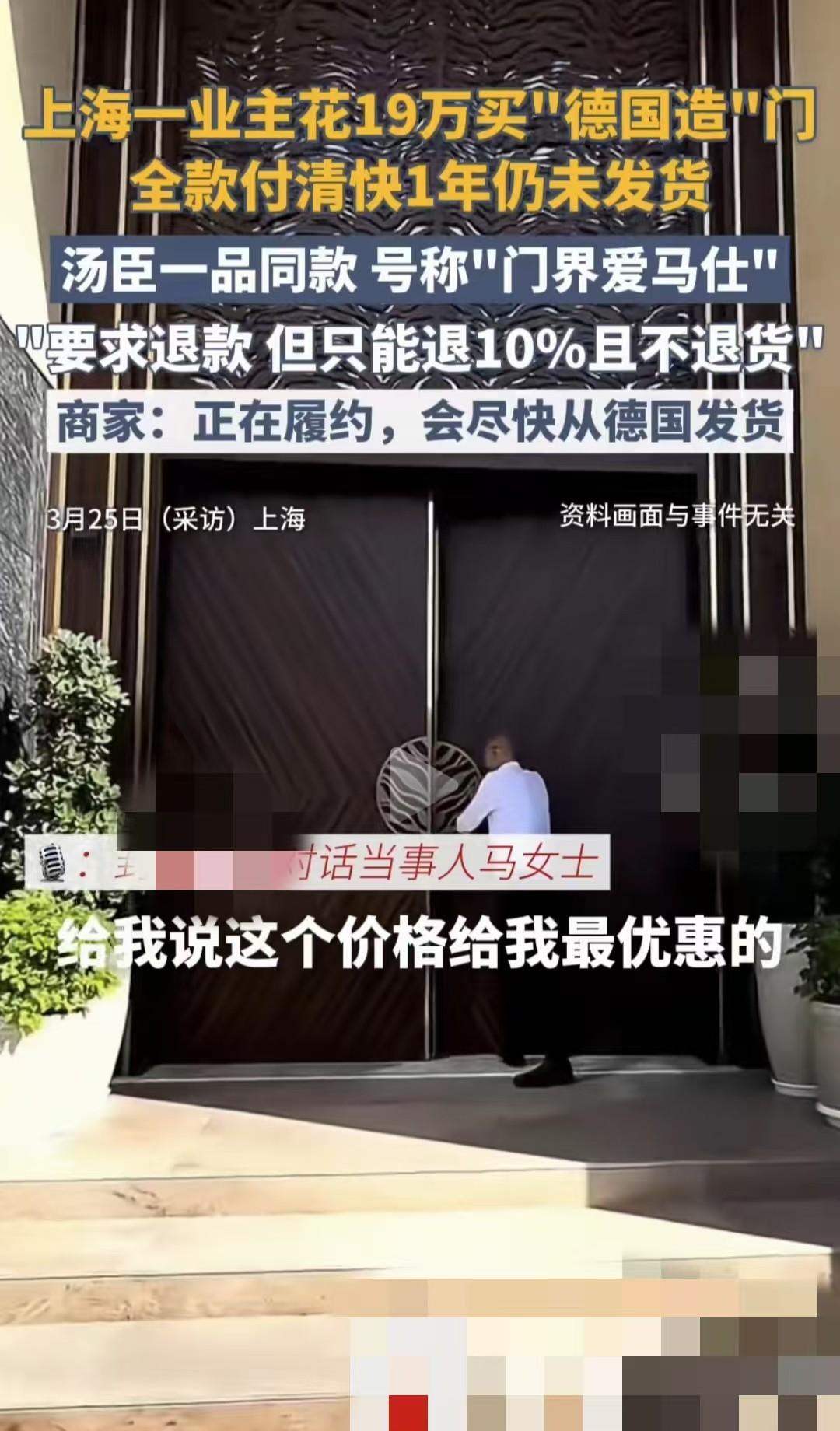 上海，一名女士花19万买了一扇德国进口的高档门，结果一年过去了还没有发货。女士等
