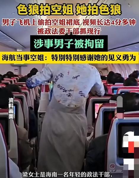 “将手机里刚才偷拍的视频删除！我们已经联系了落地的警方，下飞机就有警察逮捕你！”