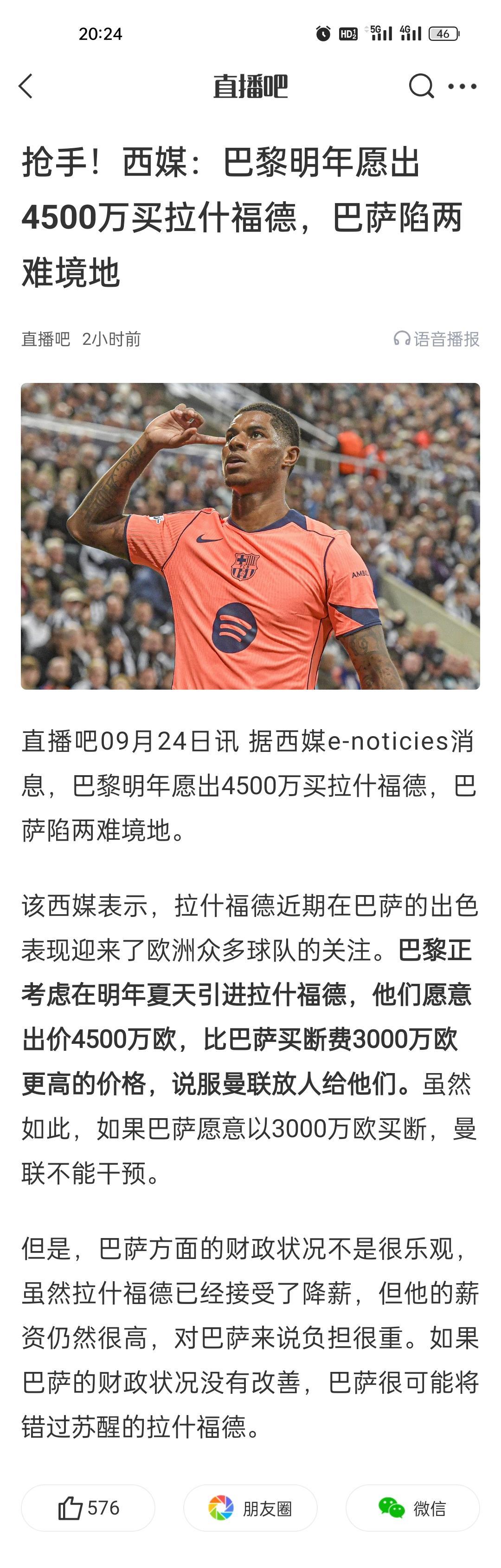 抢手！西媒：巴黎明年愿出4500万买拉什福德，巴萨陷两难境地。
说实话，从现在的