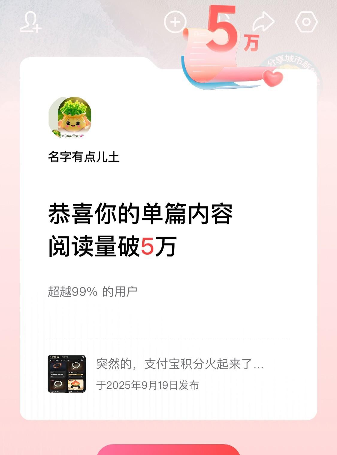 喜欢写写自己在各种平台所谓的薅羊毛心得，偶尔的也会得到友友们的信任与支持。
所有