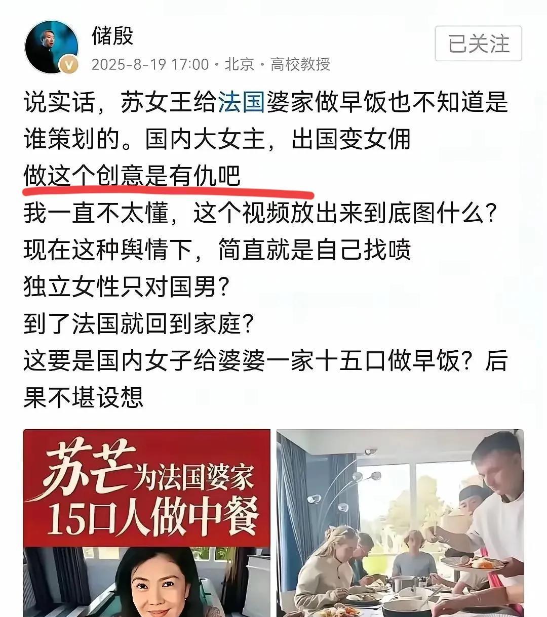 苏芒因为在国外给丈夫家的15个人做了一顿饭，惹出了轩然大波。
没成想本来就是一个