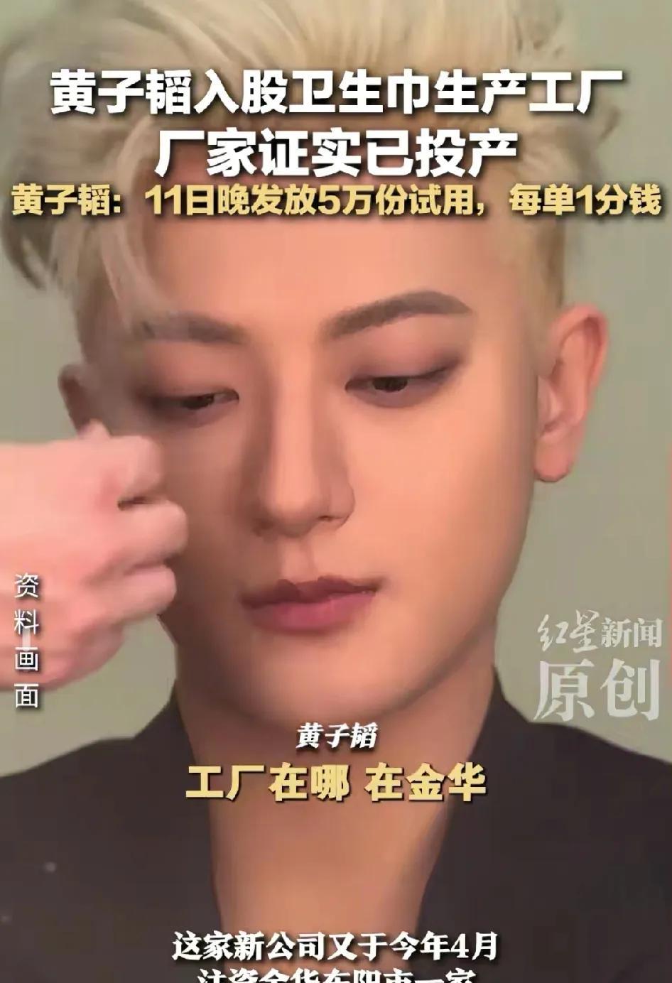 黄子韬做卫生巾遇到了一个麻烦
这个麻烦不是说怎么销售卫生巾
也不是说怎么保证卫生