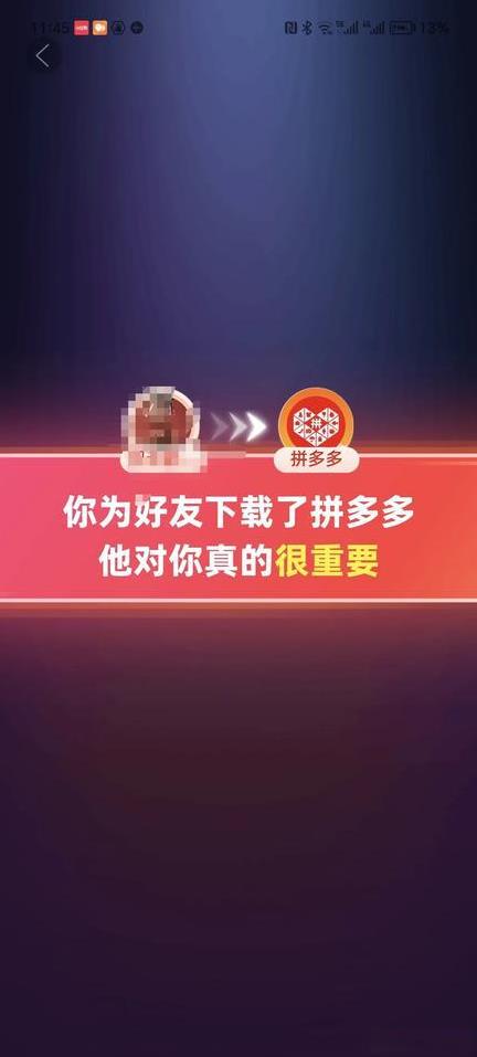 就在刚刚，朋友让我帮她助力，我想着朋友都开口了，就帮一下，我本来没有拼多多，然后