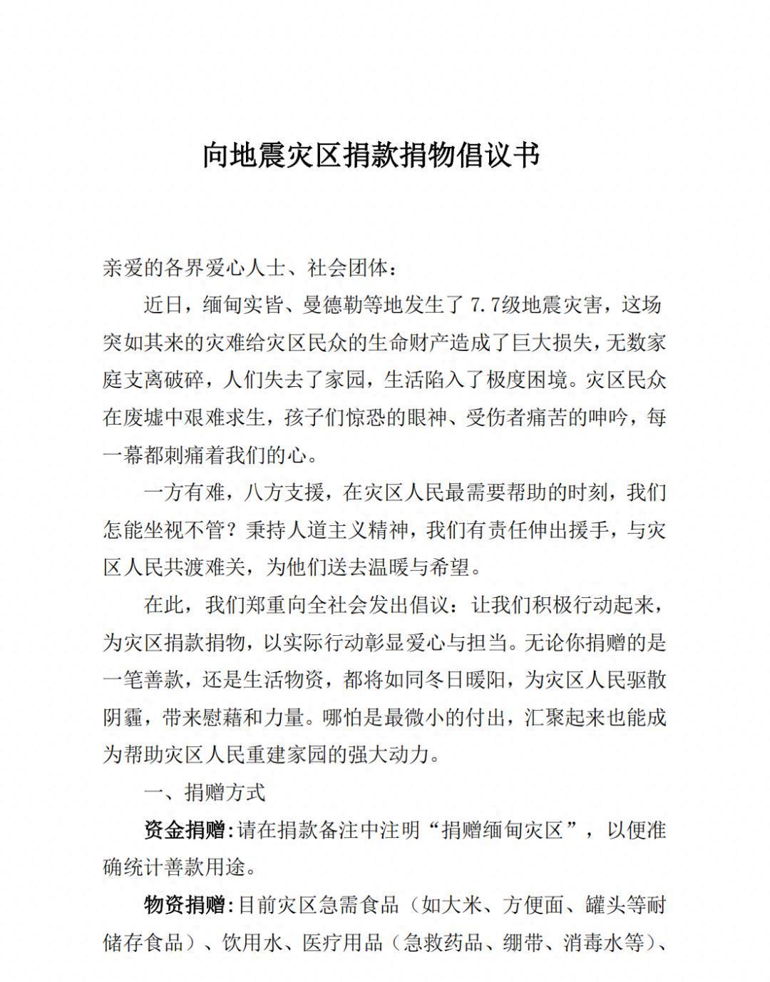 缅北老街市发出号召，希望当地民众为曼德勒地震捐款捐物，发扬风格。捐款就不必说了，