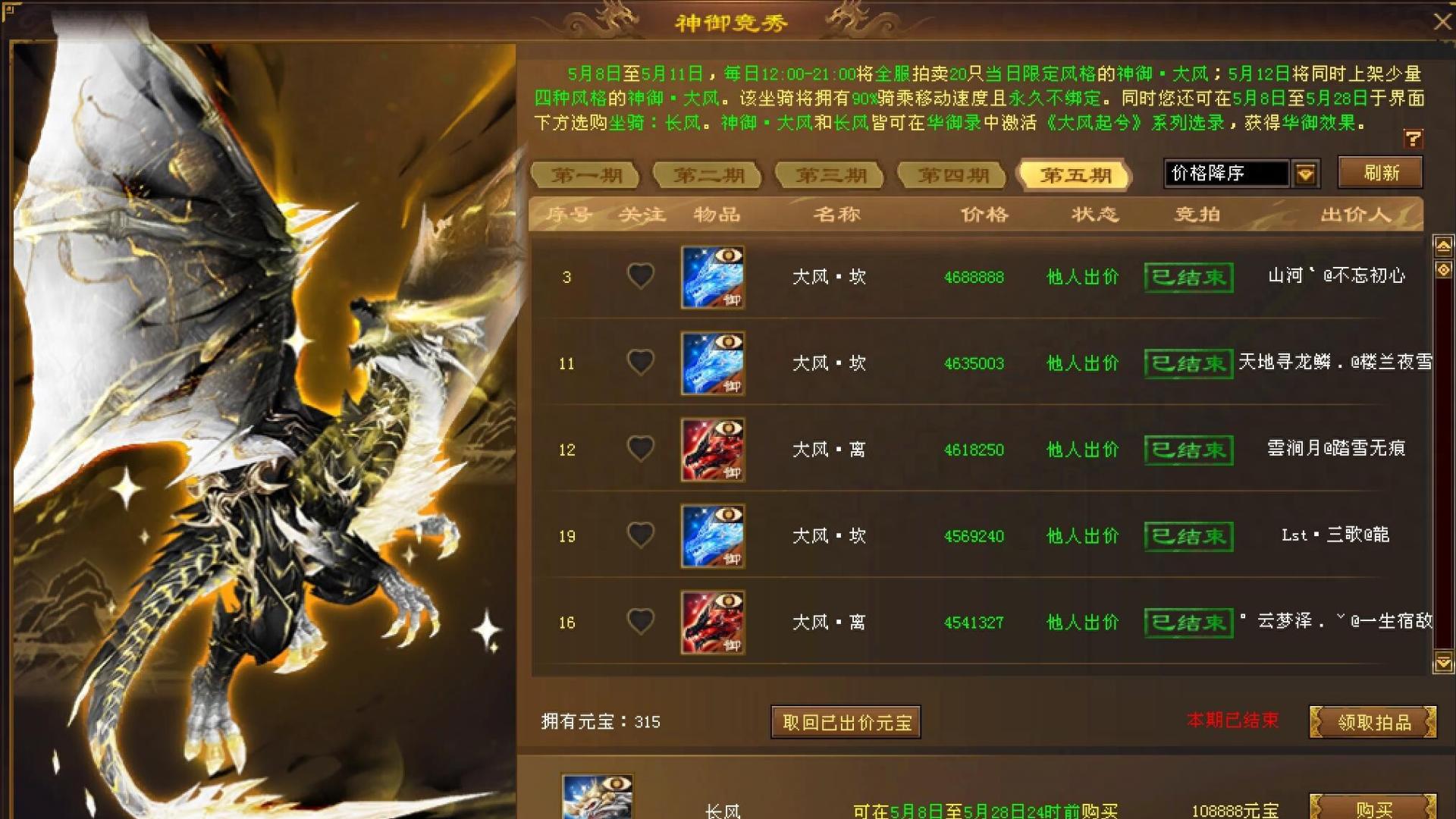 天龙怀旧服：100只大风盈利1000万元，平均每只10万！有钱人真多