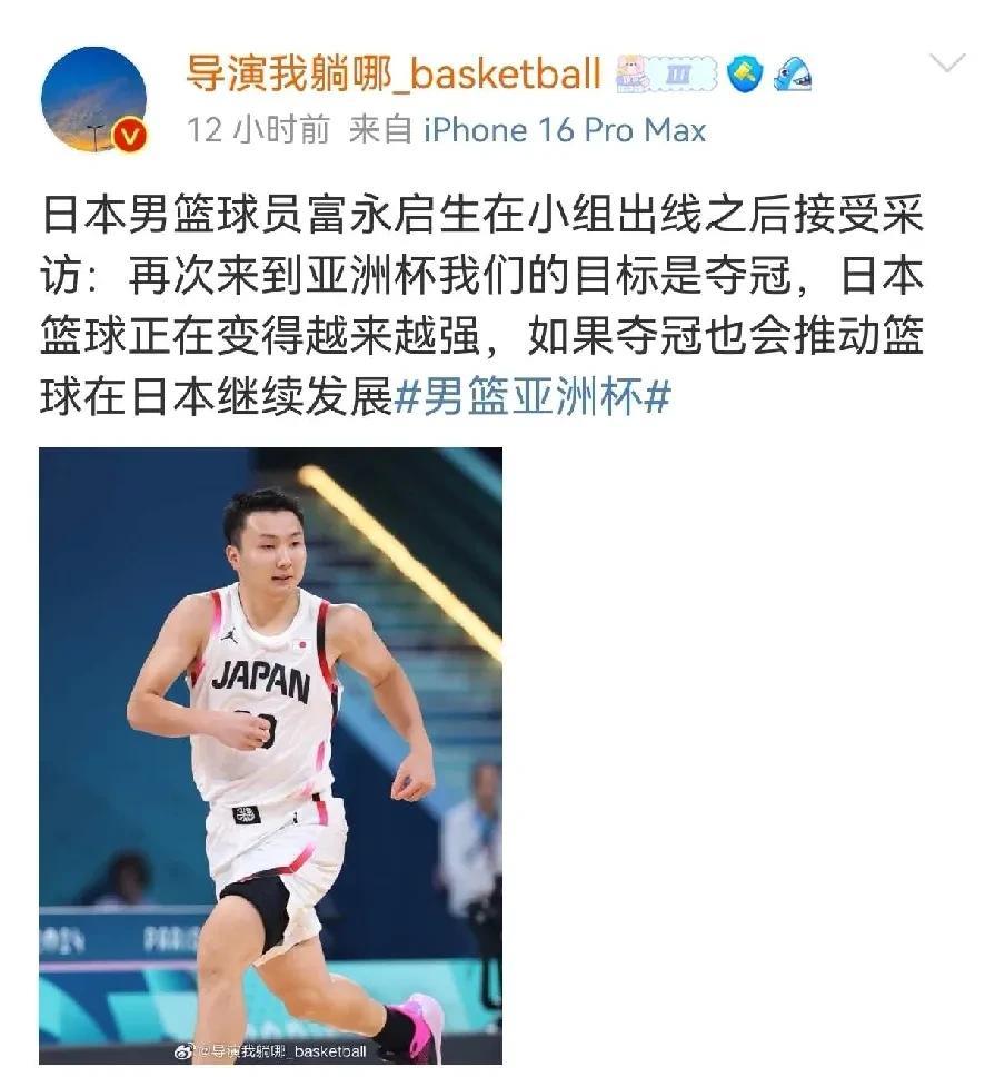 喝了多少假酒？日本后卫富永启生豪言夺冠
近日据媒体人导演我躺哪报道，日本后卫富永