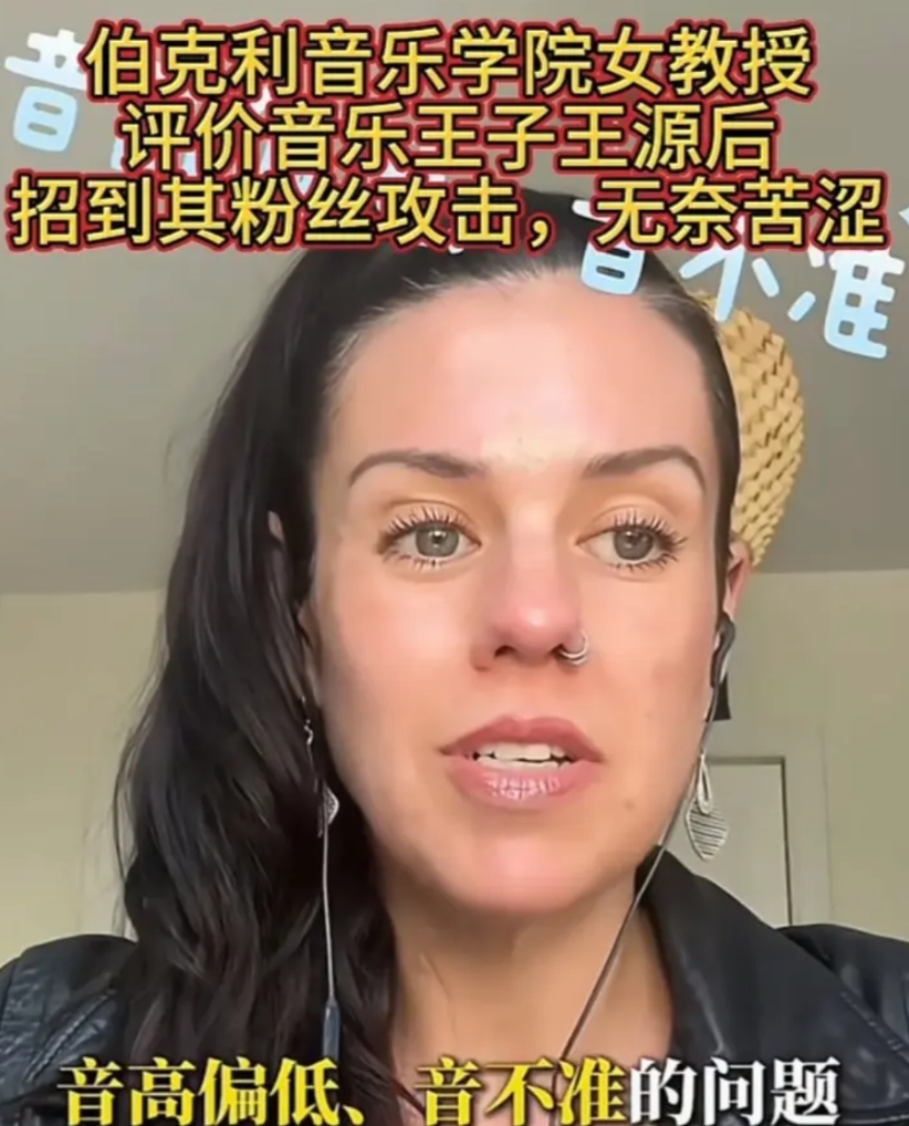 如果我是王源，我早就找个地缝钻进去了！

最近，有一个伯克利音乐学院女教授，在网