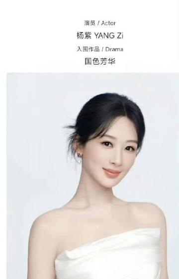 杨紫视后提名公式照出来了，好美！
