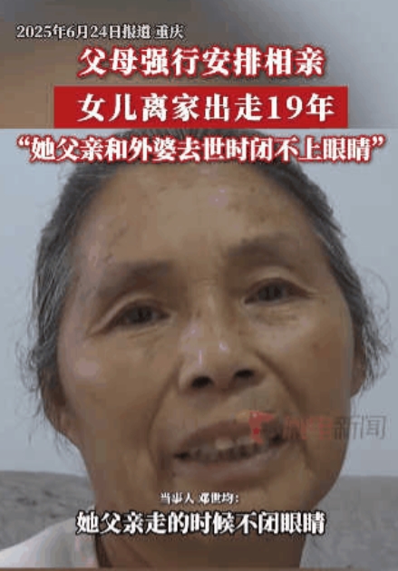 “哪有这样当爹妈的！”重庆，因父母强行安排22岁女儿相亲结婚，女儿誓死不从离家出