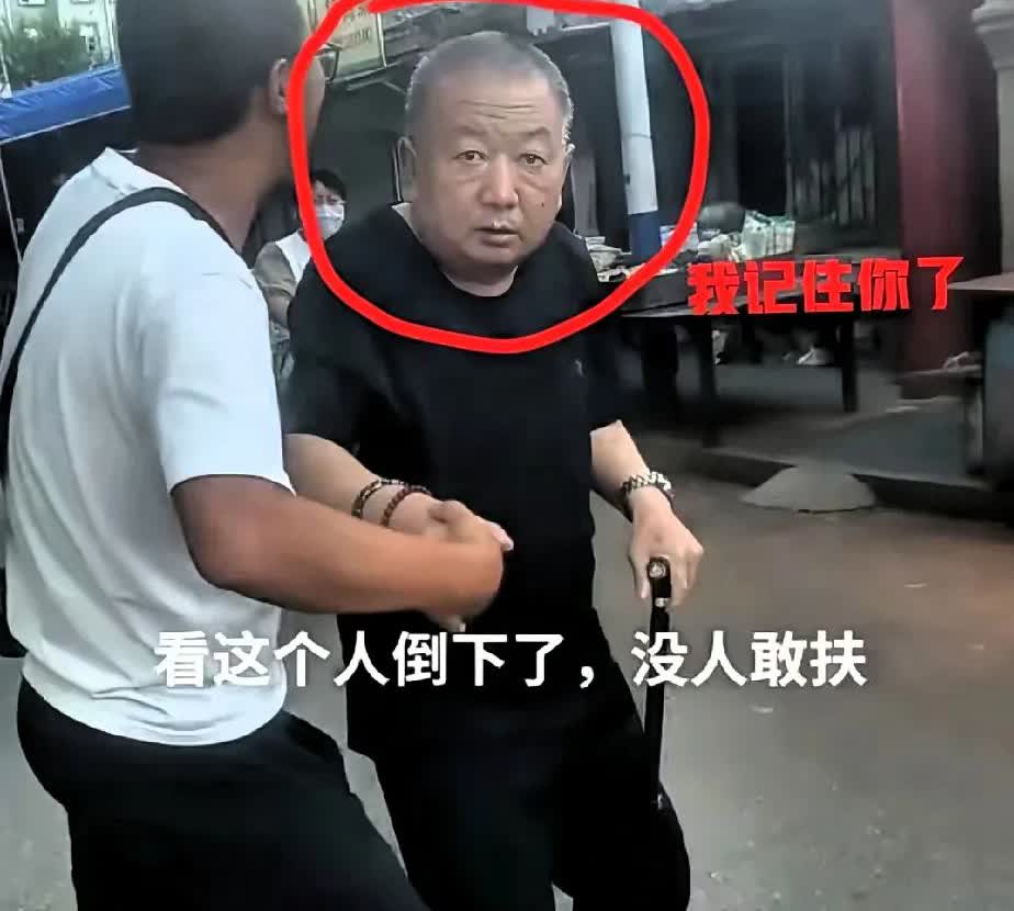这老头的眼神，看得人心里直犯嘀咕！

河北大街上，他摔倒后没人敢扶，直到有女