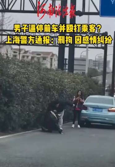 上海55岁女子约会前男友，遭38岁现任男友暴打，一细节信息量大。

昨天下午在上