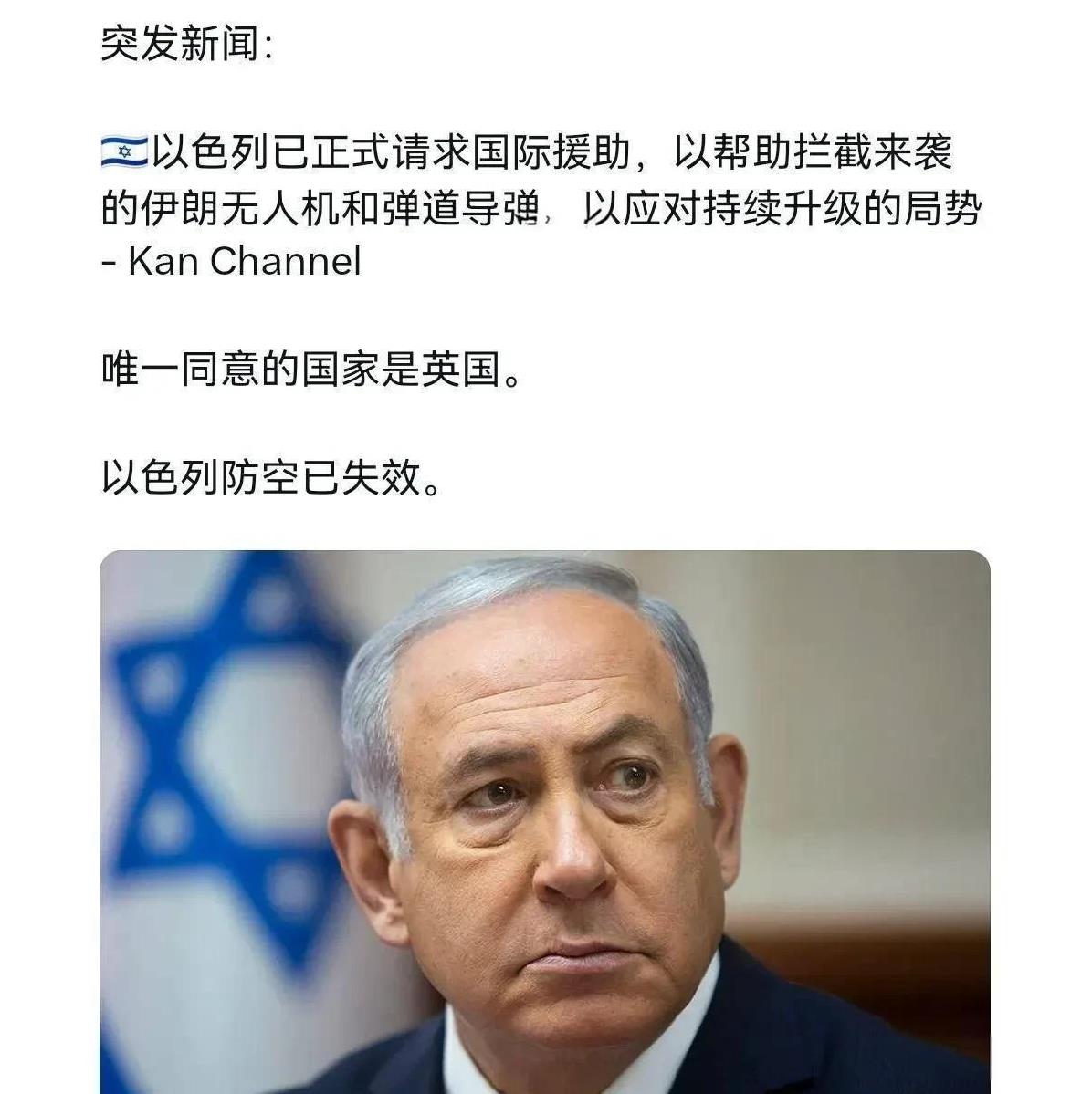 【终究杠不住了！以色列正式请求国际援助，帮助拦截伊朗无人机和弹道导弹！】6月16