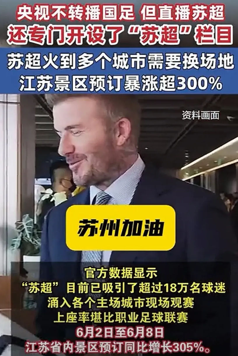 央视的这次转变可能会拯救中国足球。
央视不转播国足但直播苏超，还专门开设了苏超栏