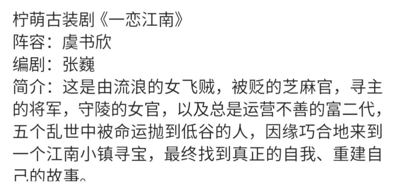 虞书欣丞磊「一恋江南」锁死！这波二搭我举双手赞成