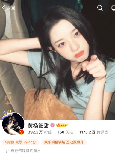 嚣张至极！
百万耳环姐黄杨钿甜，不仅没有低调行事，反而在自己的微博账号放了一张及