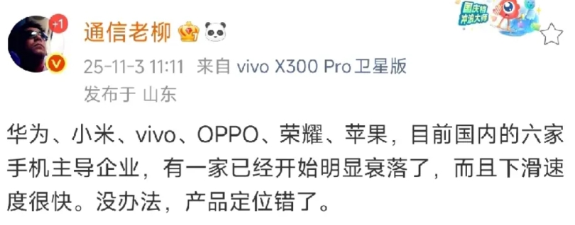 国内6家手机主导企业，有一家已经明显衰落了，产品定位错了

之前雷总前两年接受媒