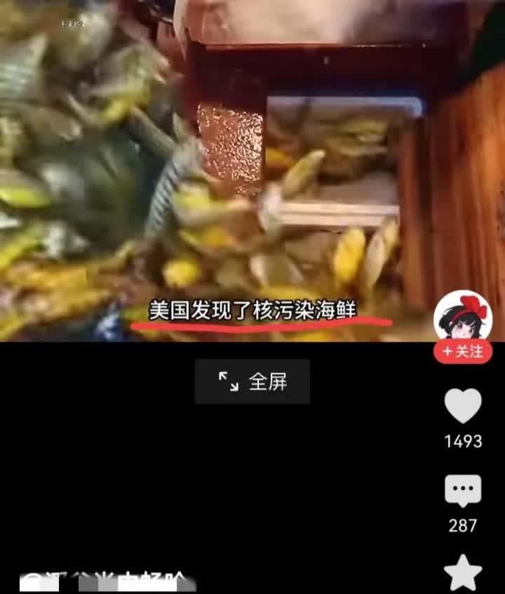 《核污到底超没超标？！》
真邪了门了！美国检测出“冷冻虾”核污染物铯137超标