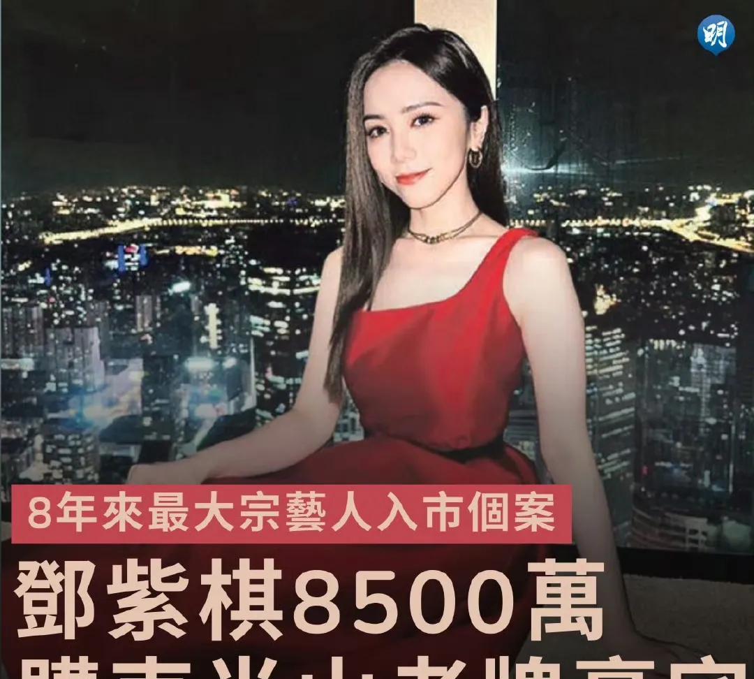 怪不得人人都想当明星
这是真的豪
33岁的邓紫棋，可真的是年轻有为。在香港花了8
