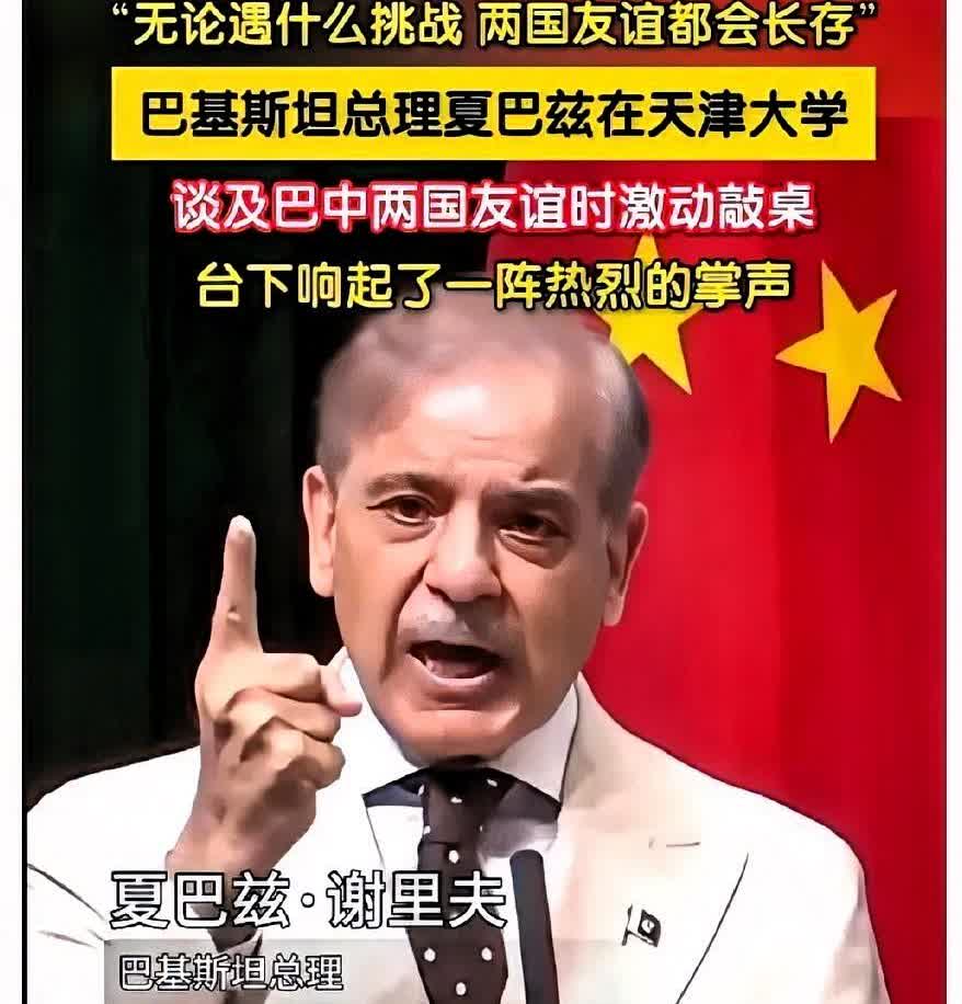 巴基斯坦总理夏巴兹·谢里夫说：

今天的中国，是世界上最大的经济体之一，军事