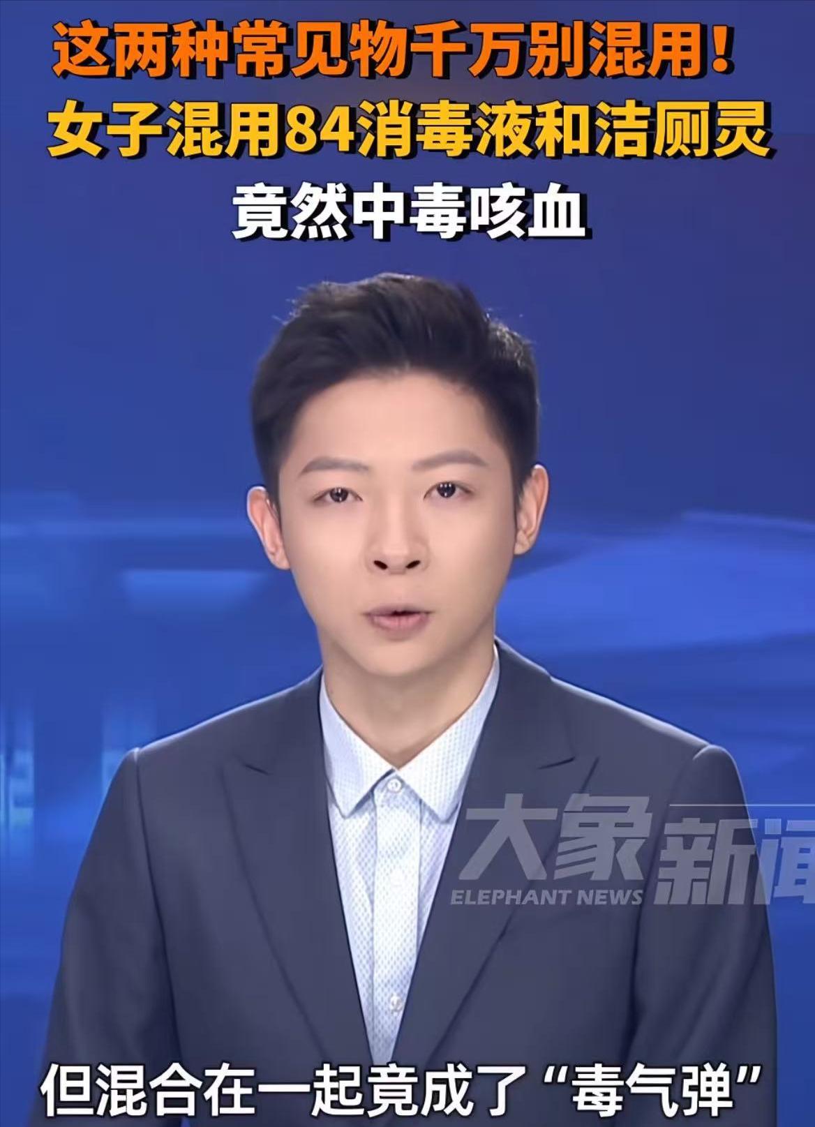 上海阿姨混用清洁剂，险些丧命！



上海一位阿姨为了追求家居清洁的极致，不慎将