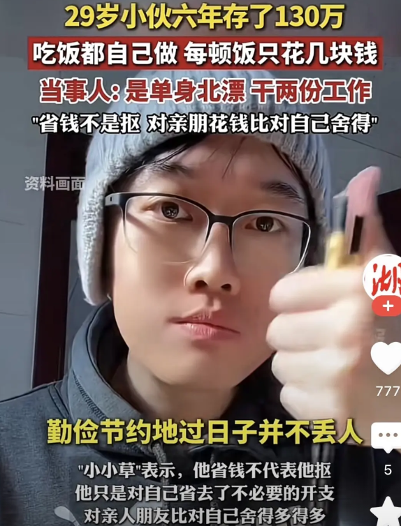 29岁小伙6年存了130万
吃饭都自己做，每顿饭只花几块钱

天啦，这也太厉害了