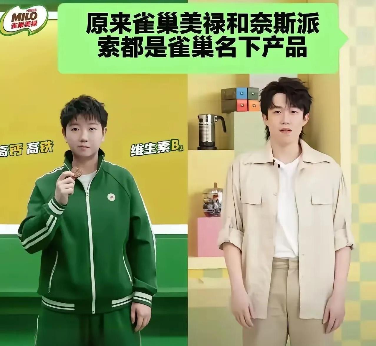 原来雀巢美禄和奈斯派索都是雀巢名下产品！
这是缘分还是精心安排？我更相信缘分！