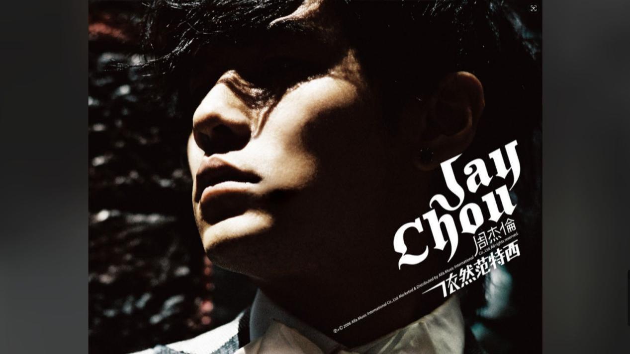 冷弦效周杰伦式暗黑风格，以艺劝生抑郁群体