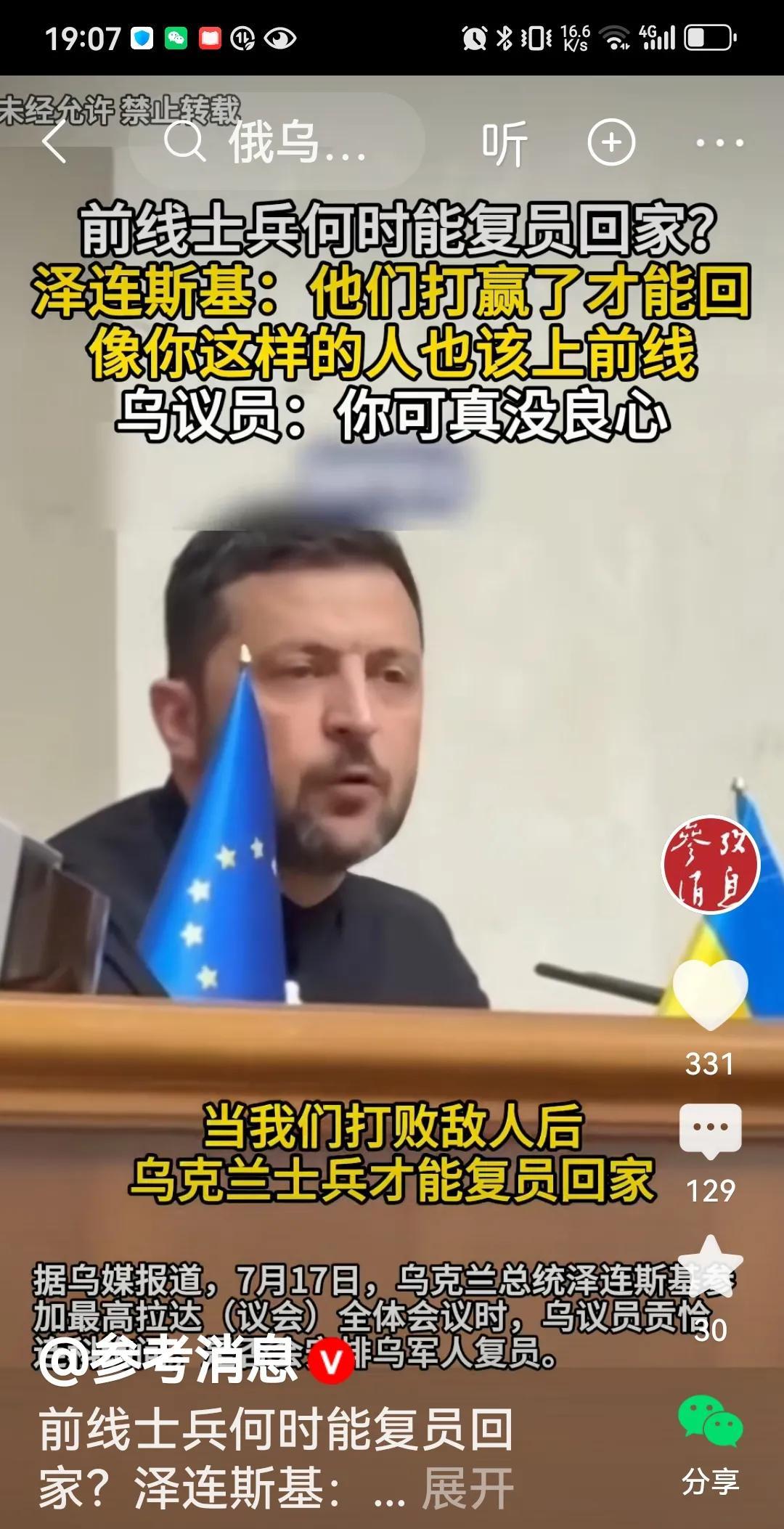 乌克兰起内讧了，议员驳斥泽连斯基“无耻”！
    在乌克兰最高拉达（议会）会议