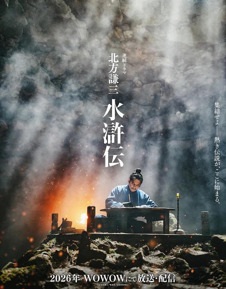 好家伙，日本人竟然也要拍《水浒传》电视剧了！预计明年开播，目前已经放出宋江版影视