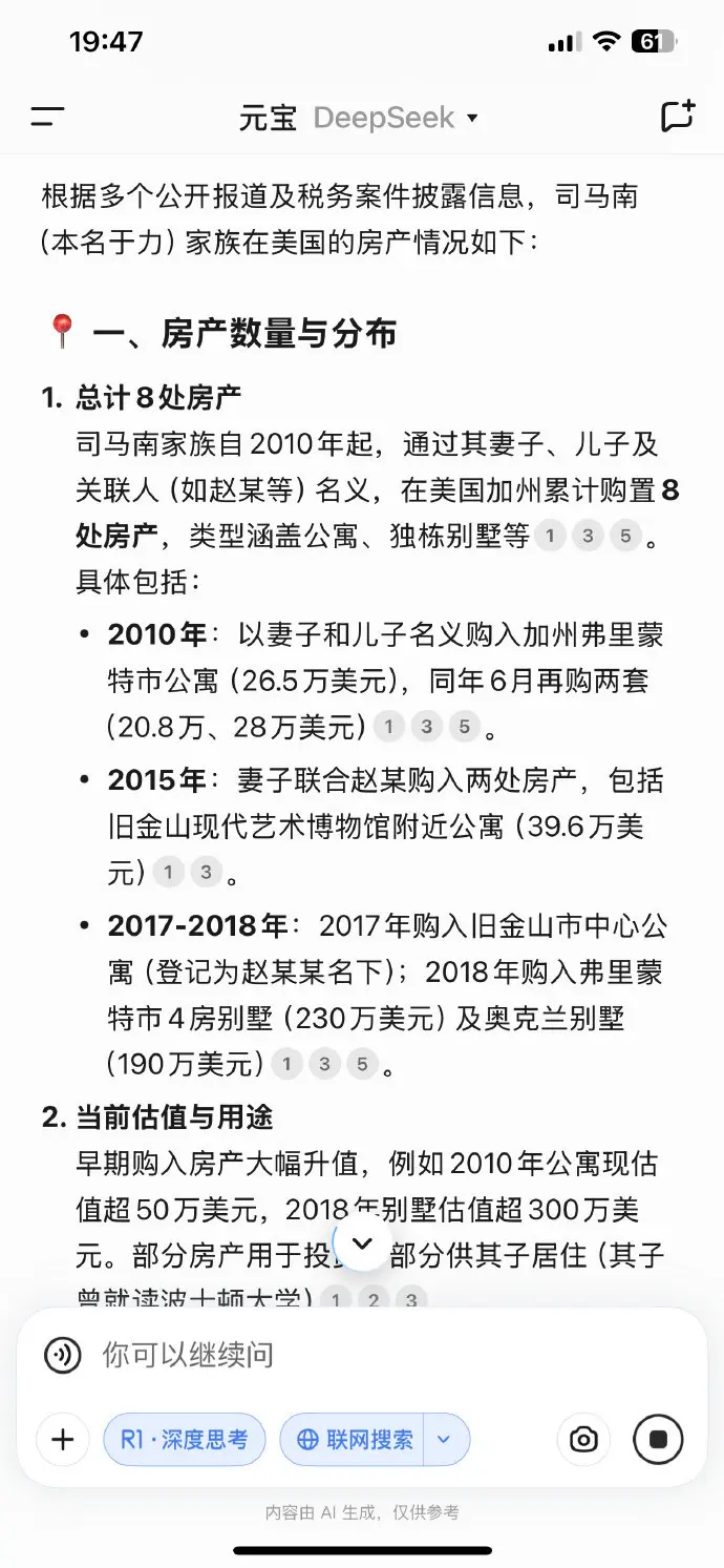 司马南家族在美国有多少房产？