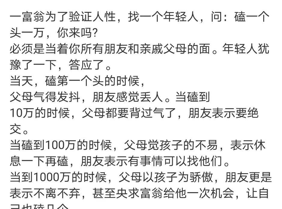 人性本善吗？错了，人性的尽头是金钱……有了钱，什么都会拥有，即便这钱是肮脏的。