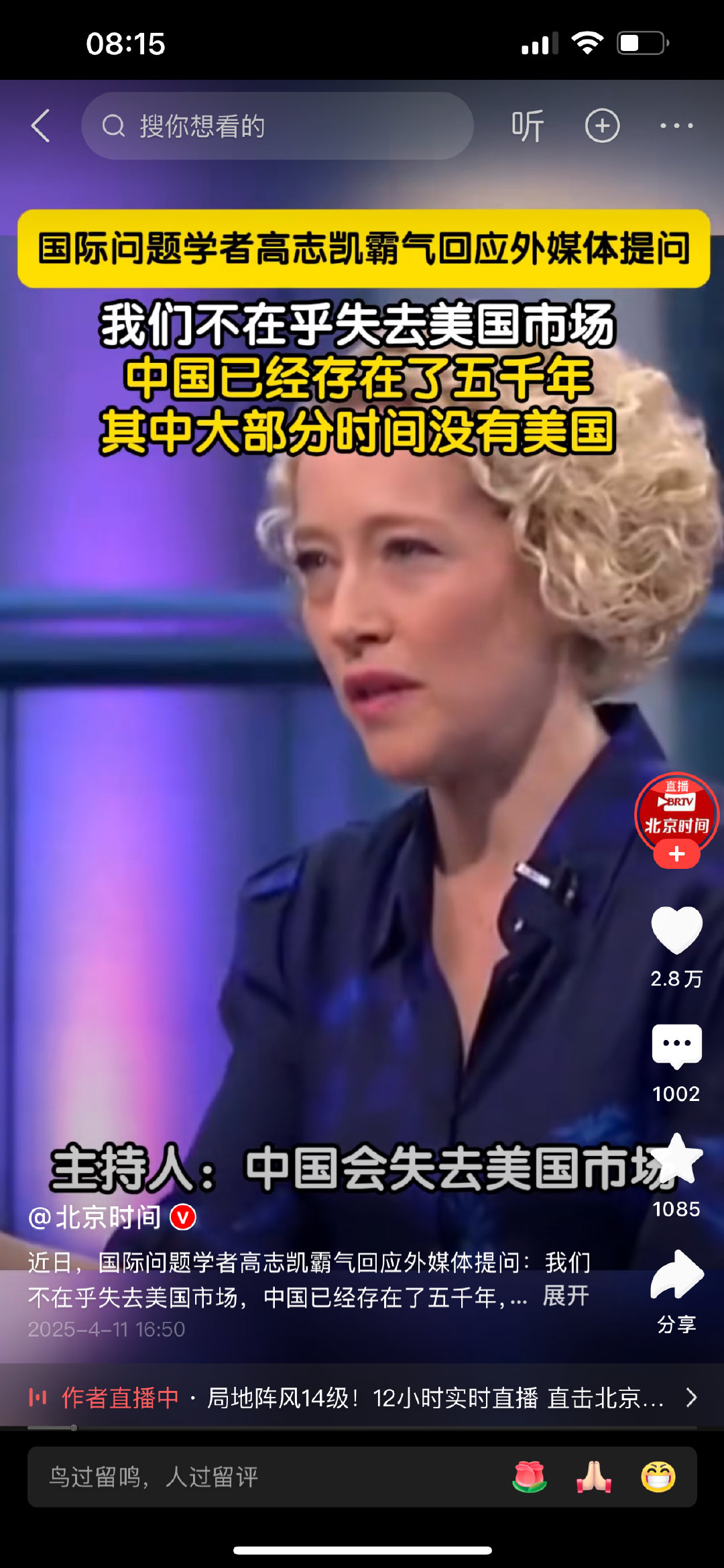 近日，国际问题学者高志凯霸气回应外媒提问：我们不在乎失去美国市场，中国已经存在了