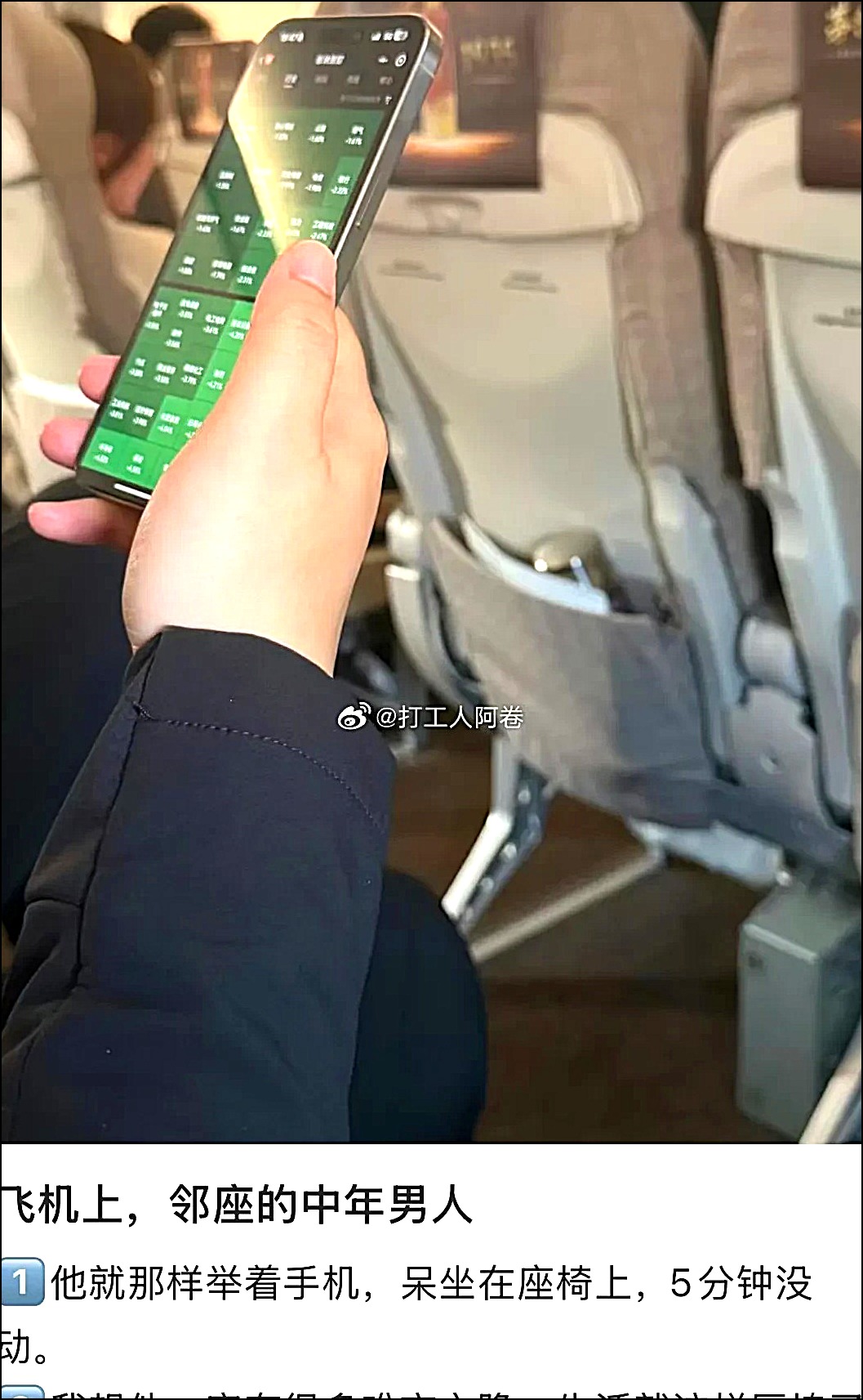 飞机上邻座的中年男人