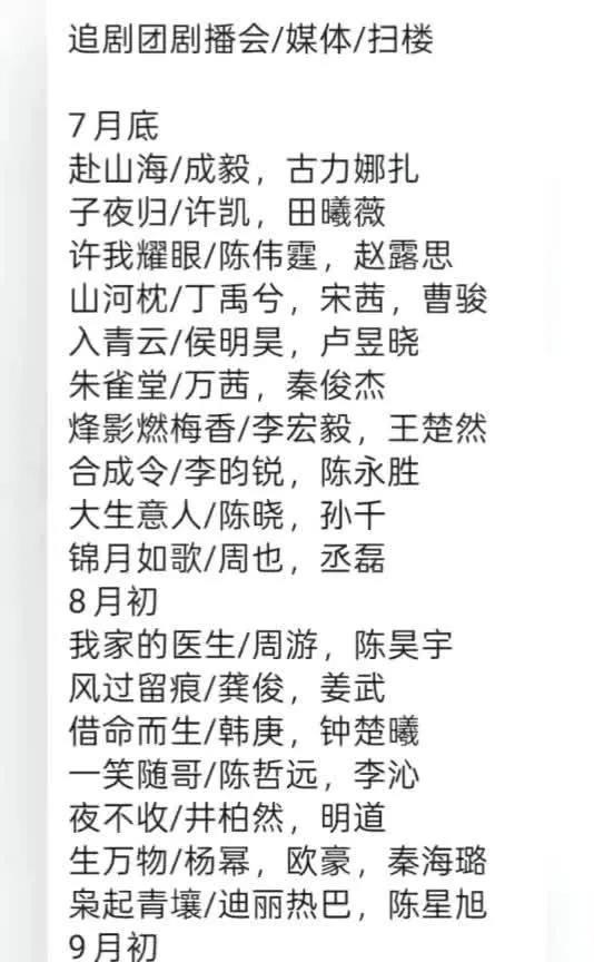 下半年剧粉狂欢！多剧追剧团、扫楼等活动来袭
7月底至9月初，多部大剧有新动作！成